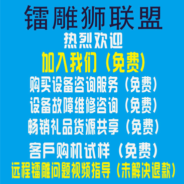 镭雕狮联盟  做大做强互惠互利