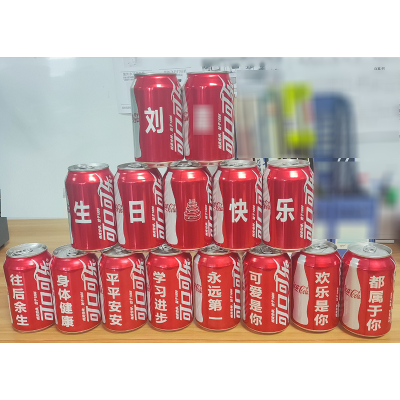生日礼物可乐模板定制