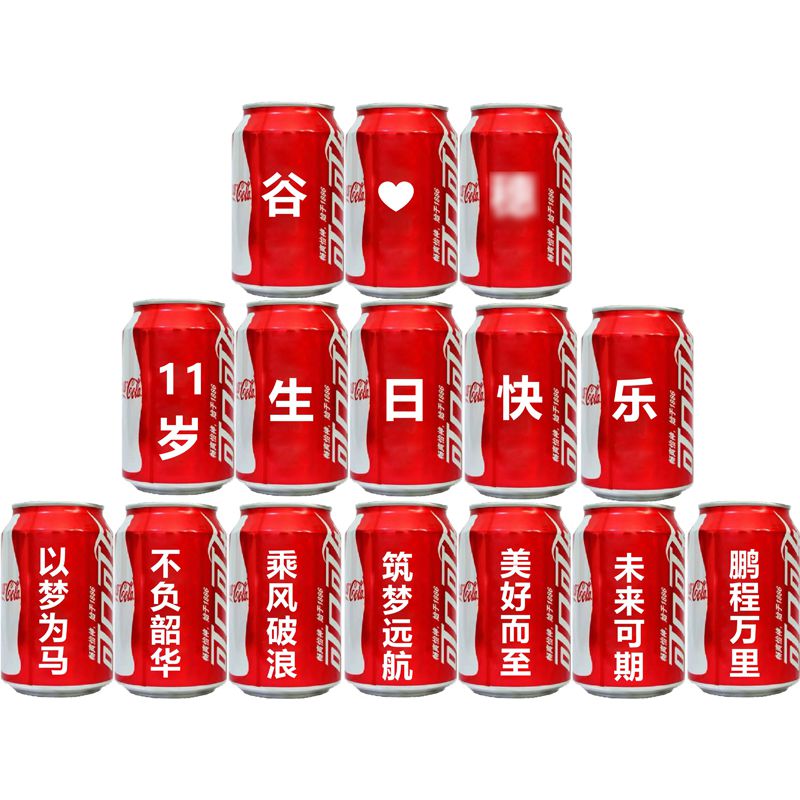 学生生日礼物可乐个性定制